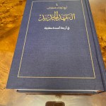 Parallel Arabic New Testament