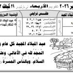 تقويم القديسة برثينيوس
