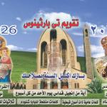 تقويم القديسة برثينيوس